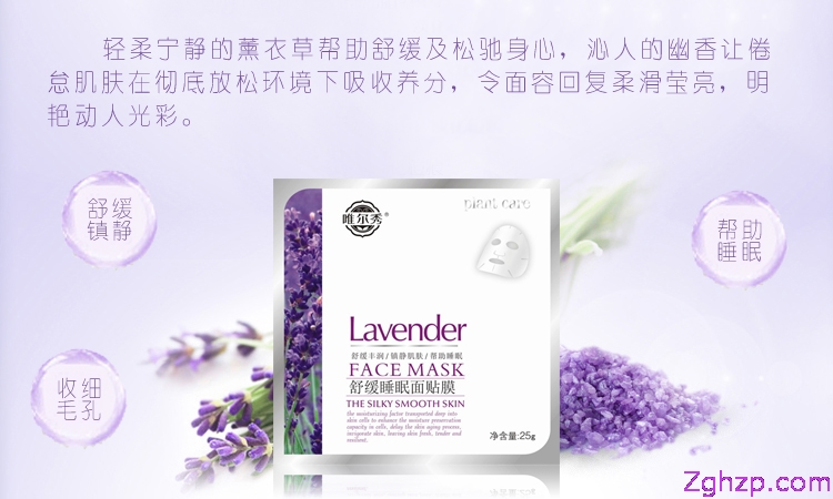 唯尔秀薰衣草面膜
